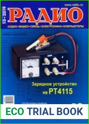 Радио №10 2019