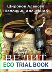 Велит