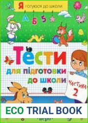 Тести для підготовки до школи - частина 2