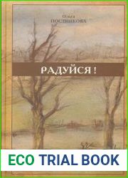 Радуйся!