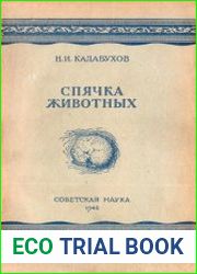 Спячка животных