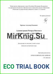 Администрация Ричарда Никсона и «индейский вопрос» в 1969-1974 годах