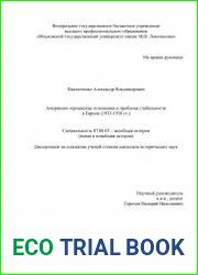 Американо-германские отношения и проблема стабильности в Европе (1933–1938 гг.)