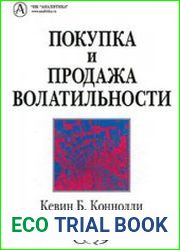 Покупка и продажа волатильности