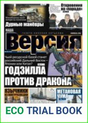 Наша Версия