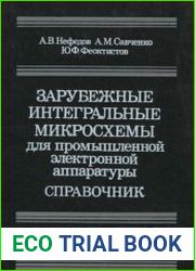Зарубежные интегральные микросхемы для промышленой электронной аппаратуры