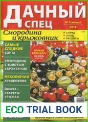 Дачный спец №6 2018