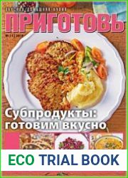 Приготовь