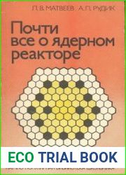 Почти все о ядерном реакторе