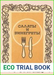 Салаты и винегреты