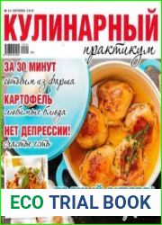 Кулинарный практикум
