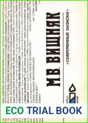 Современные записки Воспоминания редактора