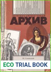 Царица Прасковья. Очерк из русской истории XVIII века