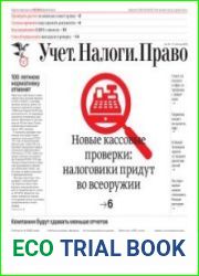 Учёт. Налоги. Право.