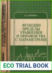 Функции. Пределы. Уравнения и неравенства с параметрами