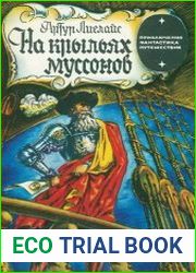 На крыльях муссонов