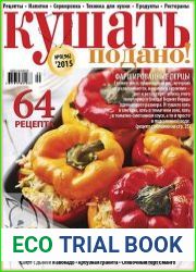 Кушать подано