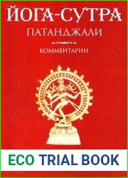 Йога-сутра Патанджали. Комментарии