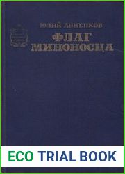 Флаг миноносца