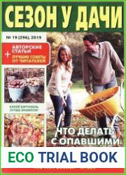 Сезон у дачи
