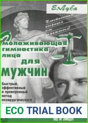 Омолаживающая гимнастика лица для мужчин