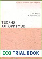 Теория алгоритмов
