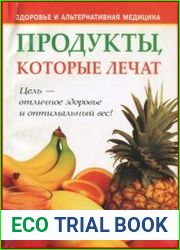 Продукты, которые лечат