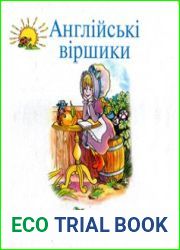 Англійські віршики