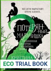 Потерянный мальчишка
