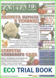 Приусадебная газета