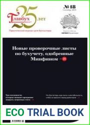 Главбух