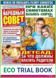 Народный совет