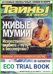 Тайны ХХ века