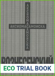 Аксиома самоиска
