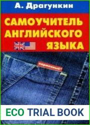Самоучитель английского языка карманный вариант
