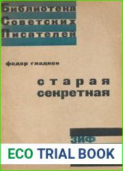 Старая секретная