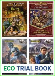 Собрание произведений (26 книг)