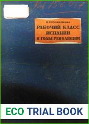 Рабочий класс Испании в годы революции
