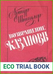 Возвращение Казановы