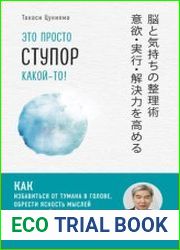 Это просто ступор какой-то! Как избавиться от тумана в голове, обрести ясность мыслей и начать действовать