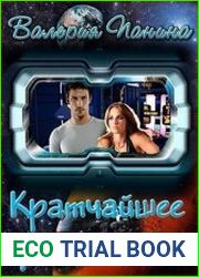 Кратчайшее расстояние
