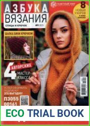 Азбука вязания