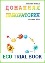 Домашняя лаборатория