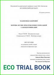 Церковь Англии проблемы конфессиональной самоидентификации