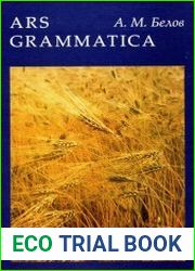 Ars grammatica Книга о латинском языке