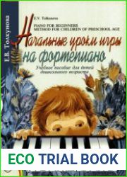 Начальные уроки игры на фортепиано