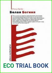 Белая Богиня