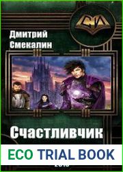 Счастливчик