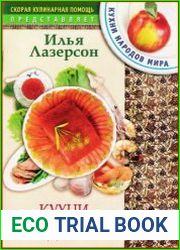 Кухни Скандинавии