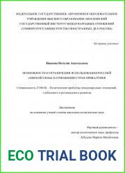 Возможности и ограничения использования Россией «мягкой силы» в отношении стран Прибалтики